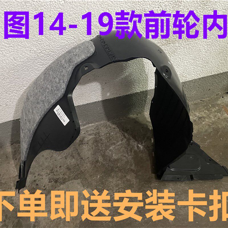 现代名图前叶子板内衬前轮内衬护板前轮胎挡泥板前翼子板护板