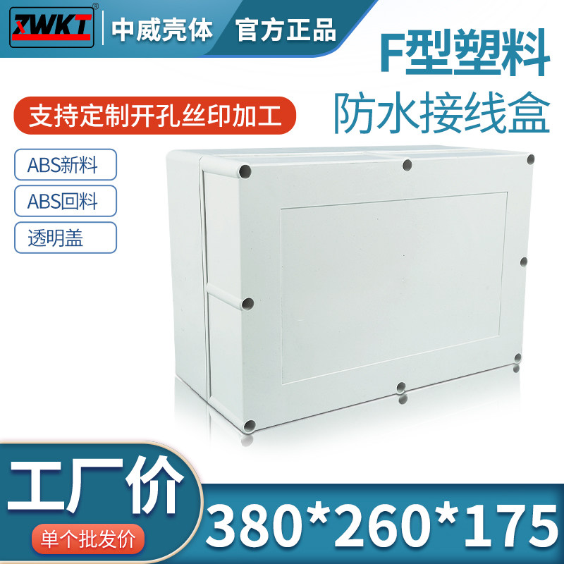 **仪表外壳 电外壳 塑料接线盒 室外防水盒