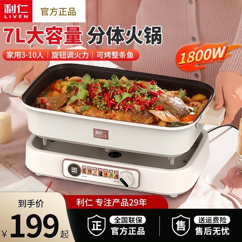 利仁电火锅锅式鸳鸯锅火锅电锅电炒锅电煮锅火锅锅
