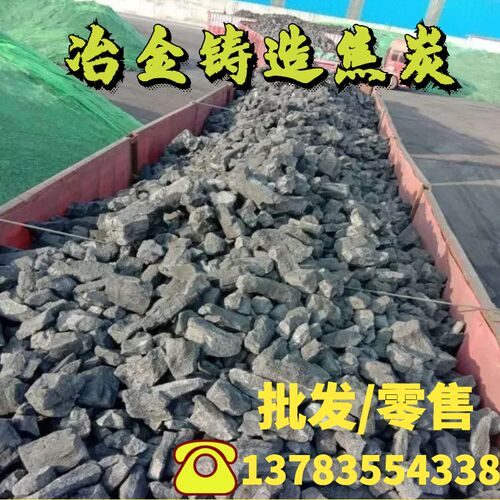 焦炭块工业铸造冶金打铁炼钢熔铜化铝温耐烧锅炉无烟煤