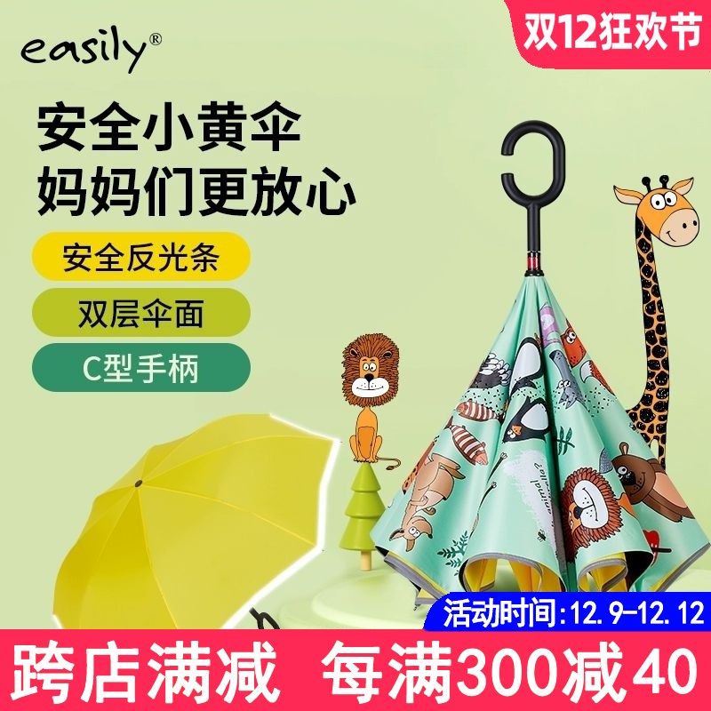 儿童雨伞男孩上学公风雨伞长反向伞