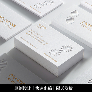 私定制名片面印刷特种纸张棉卡烫金凹凸定制免费设计名片公司商务