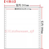 空白记账凭证纸 带电脑打印纸白单二等分 针式