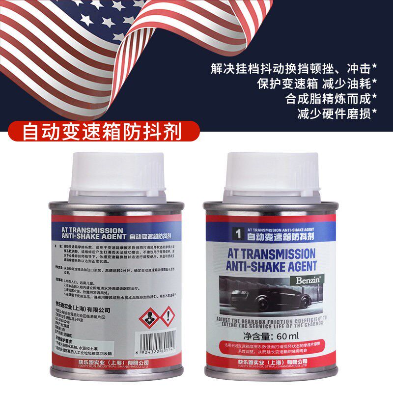 宾士自动变速箱防抖剂保护剂顿挫添加剂波箱修复剂原液