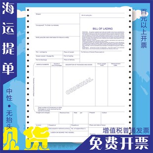 通用  中性 海运提单 海运单 正副联一份 货代 船代 背书