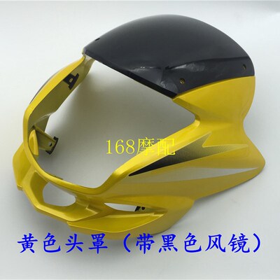 飞肯摩车迅翼头罩 导流罩 前大灯罩大灯导玻