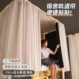 型轨道宿舍遮光床帘上铺下铺寝室强遮光大学全包物理滑轨款