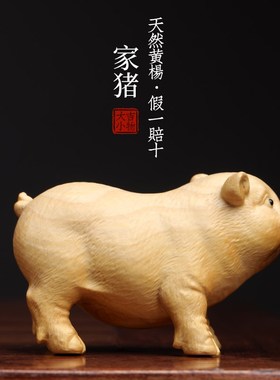 天然小叶黄杨幸福猪生肖猪爱家猪木雕转运文玩送礼小