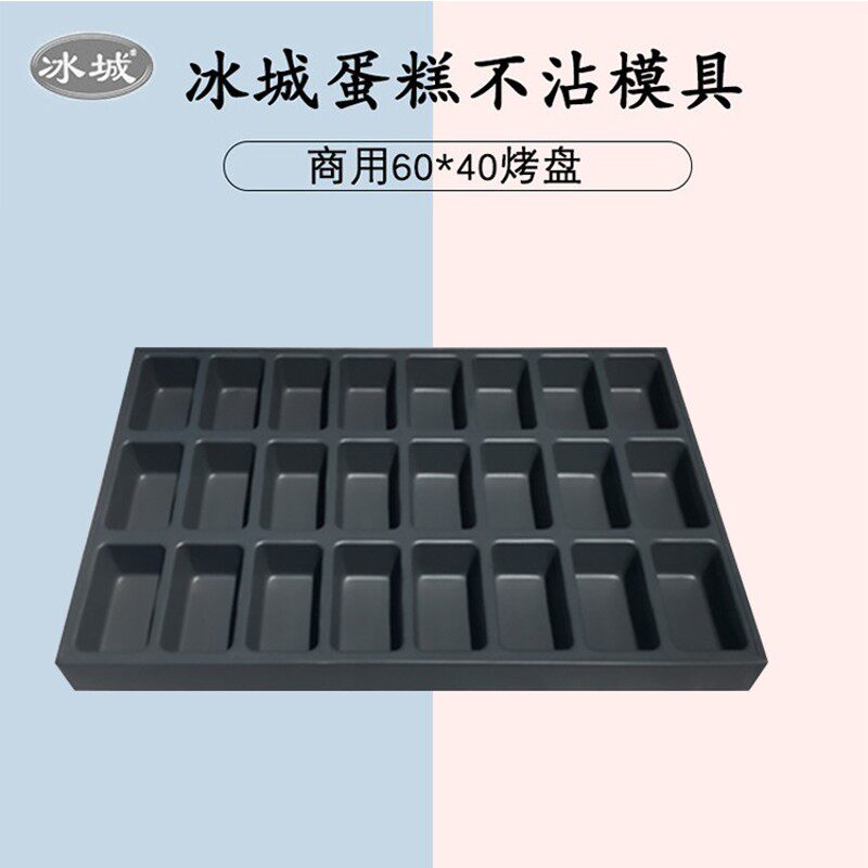 冰城糯米粑粑糕商用模具连长方形沾脆皮无水软草鸡烤盘