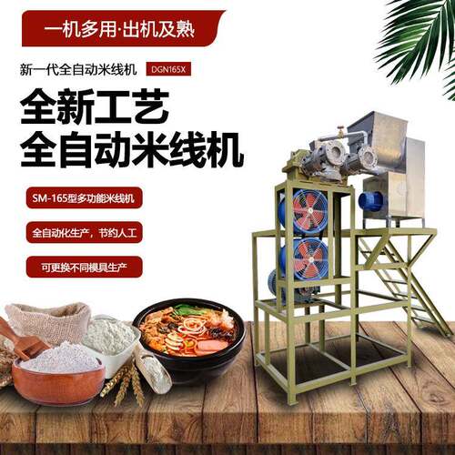 厂家直销新型用五EWA谷全杂商粮荞麦苞云米面条机自动南米线机器
