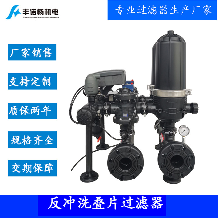 源头厂家反冲洗叠片过滤器工业循环水处理过滤设备去除水中悬浮物
