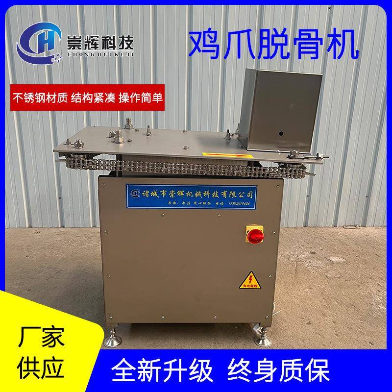 骨全XUX自商动鸡爪去骨骨机不锈钢鸡爪鸭爪脱设备用虎皮凤爪脱机