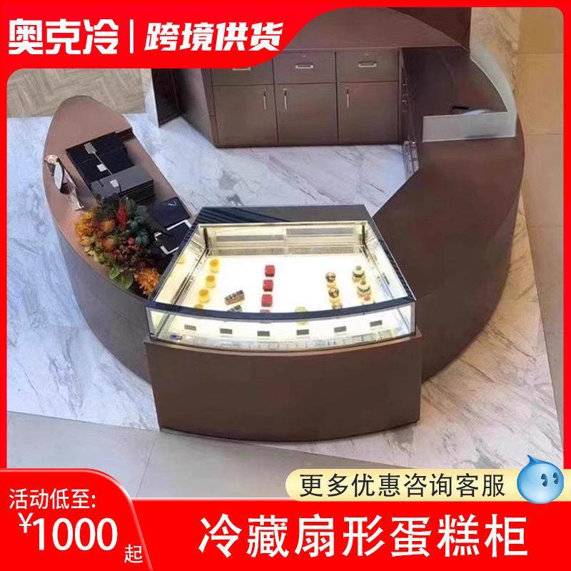扇形蛋糕柜冷藏展示柜水果慕斯半圆弧形甜品柜冰柜异形转角保鲜柜