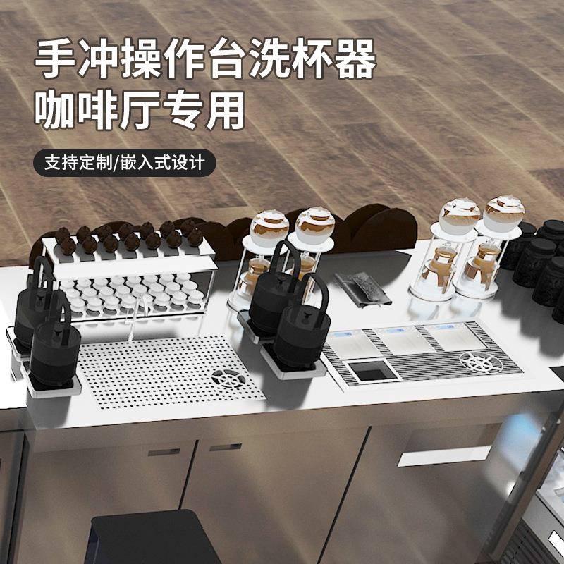 不锈钢高压洗杯器手冲咖啡操作台水槽嵌入式咖啡自动洗杯神器