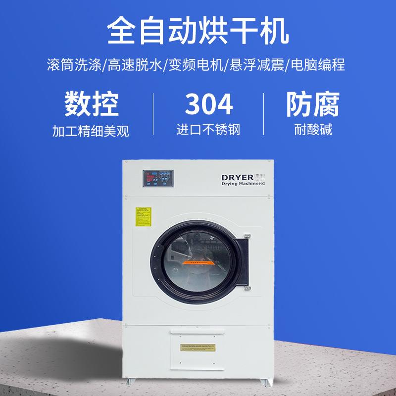 全自动商用工业烘干机酒店宾馆医院洗衣店床单毛巾浴巾大型烘干机