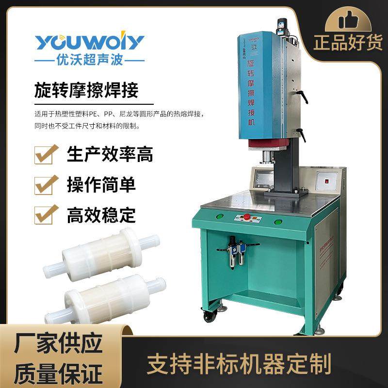 苏州热销旋熔机汽车摩托车机油滤芯圆形塑料旋转摩擦焊接机