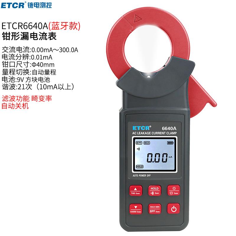铱泰6640A钳形漏电流表6670A高精度电流卡表6680A