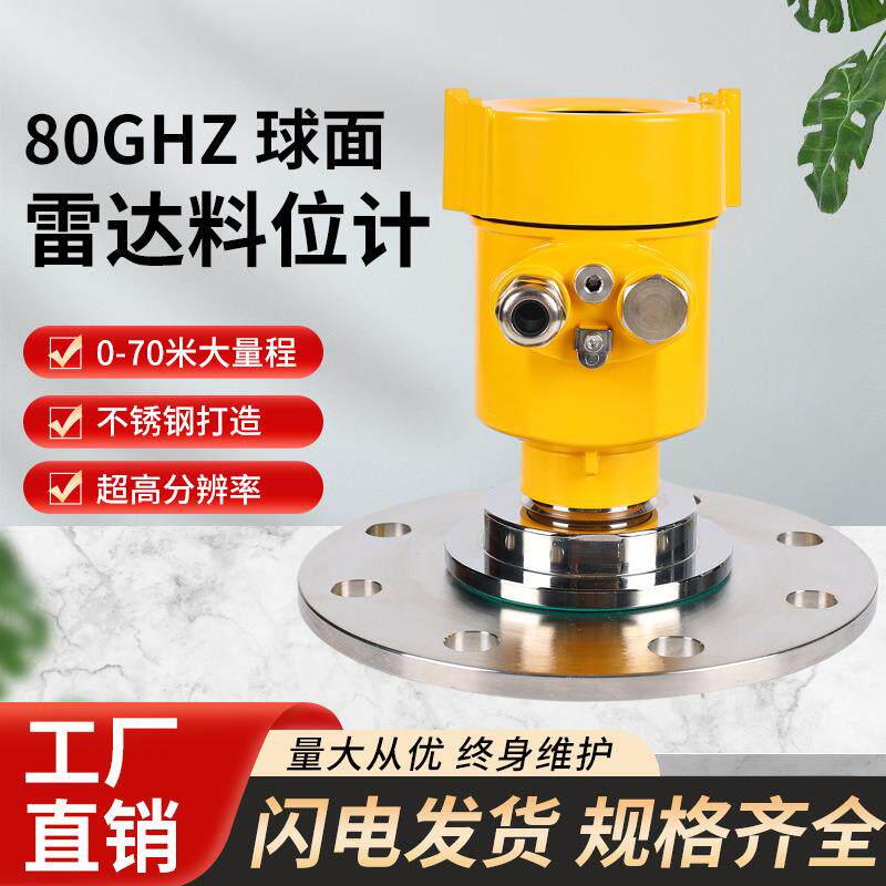 80GHz球面雷达料位计CPLW53-08-(8)高温型调频智能高频雷达物位计