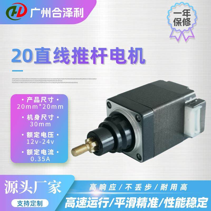 美容仪器20推杆步进电机马达低噪音代替气缸设备