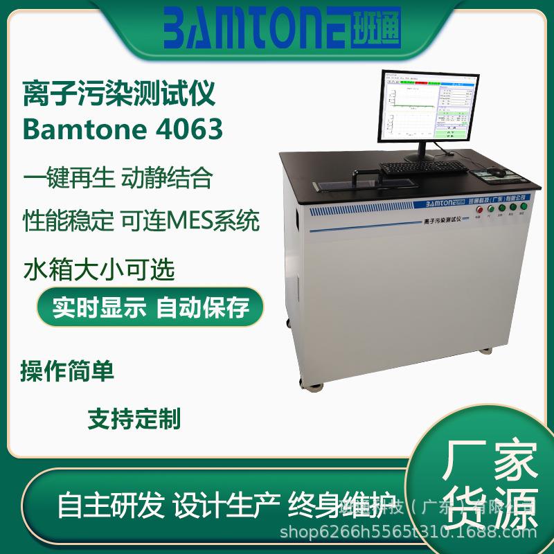 ICT4063动静结合离子污染浓度测试仪离子污染检测仪PCB面离子测试