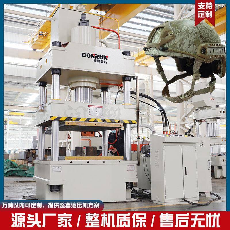 31T吨防暴头盔热压液压机凯夫拉芳纶头盔成型复合材料油压压力机