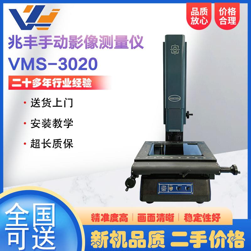 9成新手动二次元影像测量仪VMS-3020二维轮廓尺寸检测仪