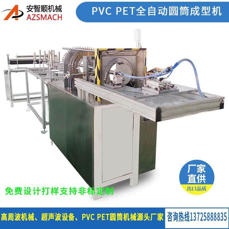 全自动圆筒成型机PETPVC圆筒成型机塑料圆筒机糖果盒斗烛筒成型机,五金/工具,其他机械五金,淘宝优惠券,粉丝福利购,淘宝优惠卷