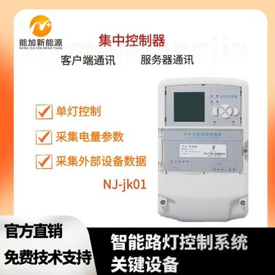 集中控制器GPRS远程管理路灯定时调光经纬度智能路灯控制系统
