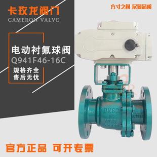 16C防爆電動襯四氟球閥法蘭不銹鋼鑄鋼DN152532406580 上海Q941F4