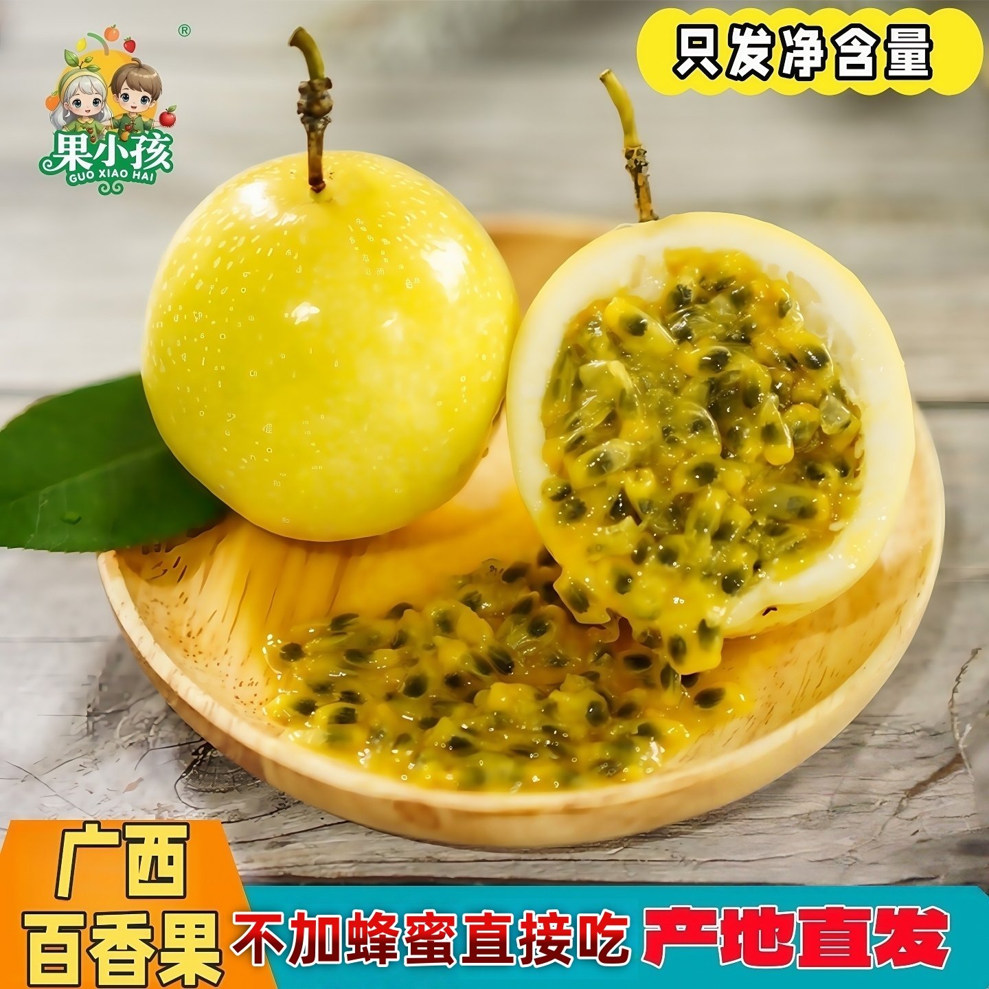 果小孩广西钦蜜9号黄金百香果