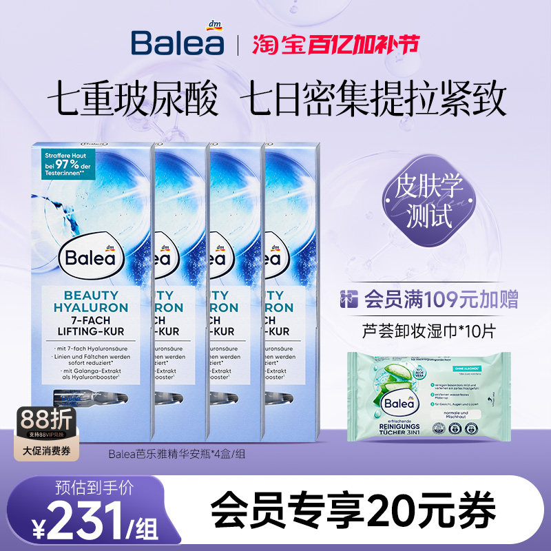 【4盒28天德国DM】Balea芭乐雅玻尿酸安瓶精华双萃液提亮收缩毛孔
