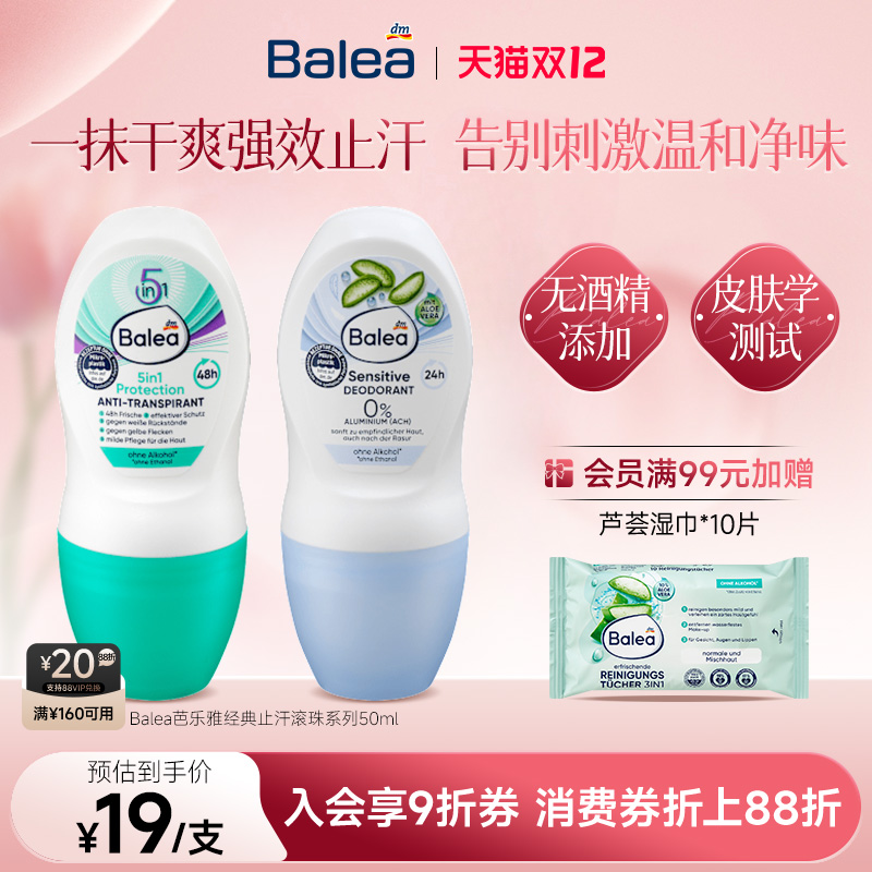 【德国DM】Balea芭乐雅芦荟舒缓止汗滚珠止汗露腋下除臭去异味女