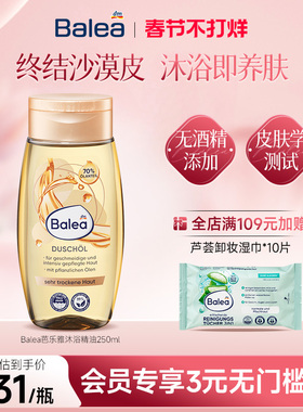 【德国DM】Balea芭乐雅沐浴油深层清洁滋润保湿温和沐浴露精油女