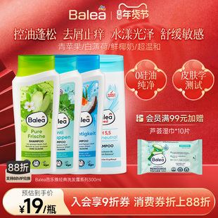 【德国DM】Balea芭乐雅去屑控油空气感洗发水舒缓止痒提升光泽女