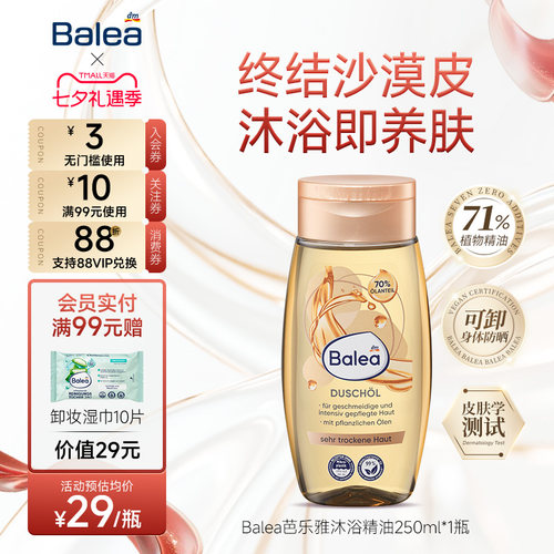 balea沐浴精油71%天然植物油
