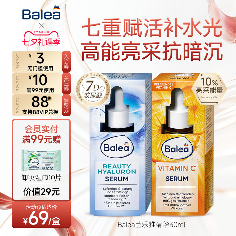 芭乐雅玻尿酸VC精华液紧致提亮