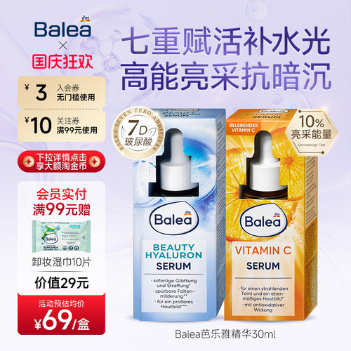 芭乐雅玻尿酸VC精华液紧致提亮