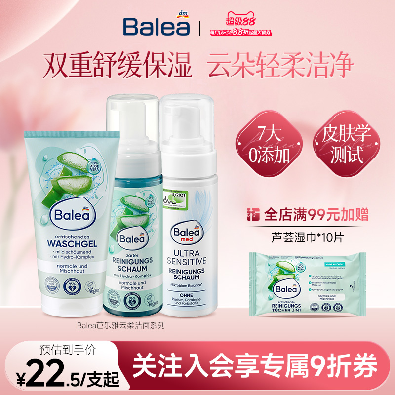 【德国DM】Balea芭乐雅芦荟舒缓洁面泡沫超温和洗面奶深层洁净女