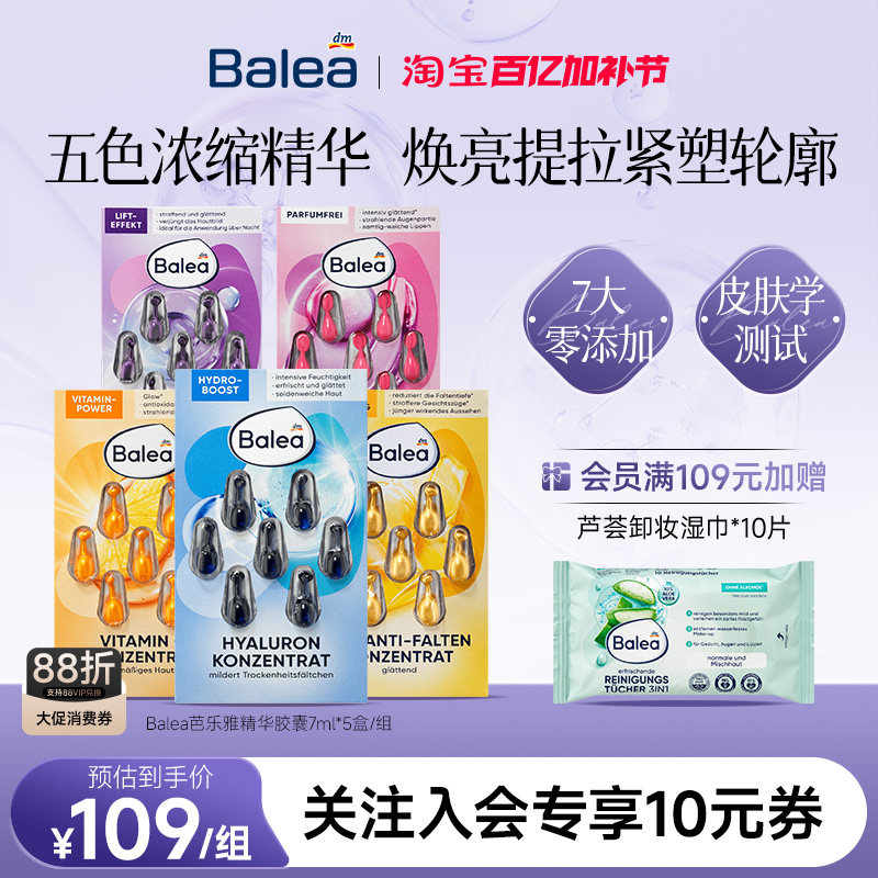 【德国DM5件装】Balea芭乐雅玻尿酸精华胶囊A醇收缩毛孔VC提亮女