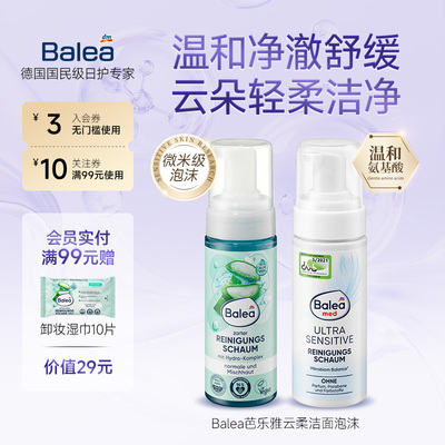 芭乐雅芦荟温和舒缓洁面泡沫