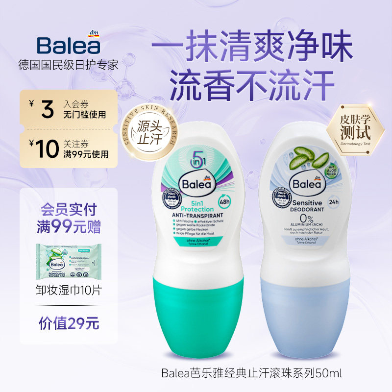 【德国DM】Balea芭乐雅芦荟舒缓止汗滚珠止汗露腋下抑臭去异味女