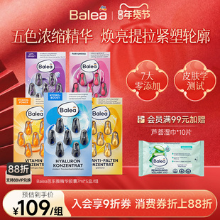 【德国DM5件装】Balea芭乐雅玻尿酸精华胶囊A醇收缩毛孔VC提亮女