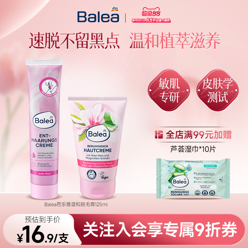【官方正品】Balea芭乐雅温和脱毛膏腋下去毛不留黑点速脱无反复