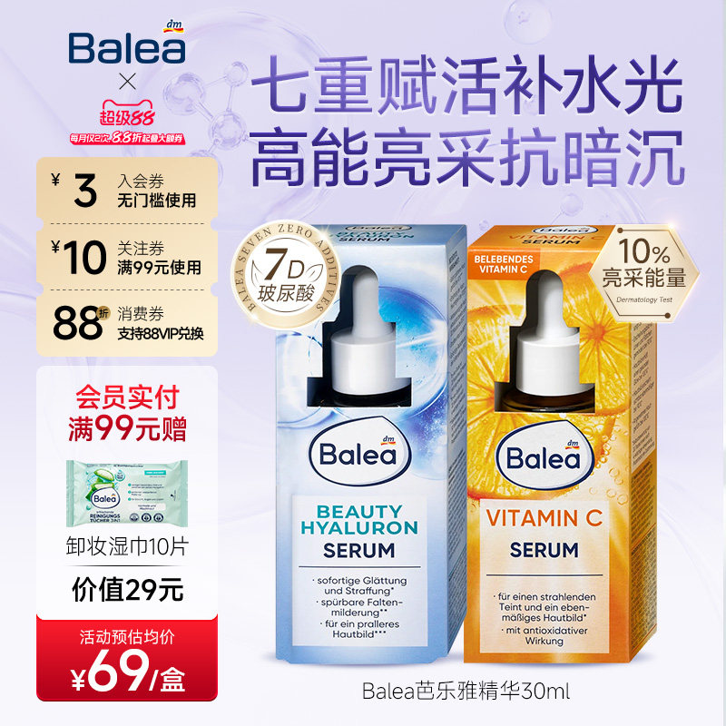 芭乐雅玻尿酸VC精华液紧致提亮