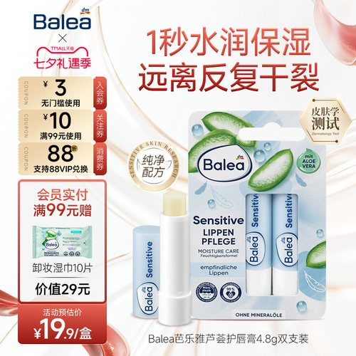 芭乐雅芦荟舒缓保湿润唇膏