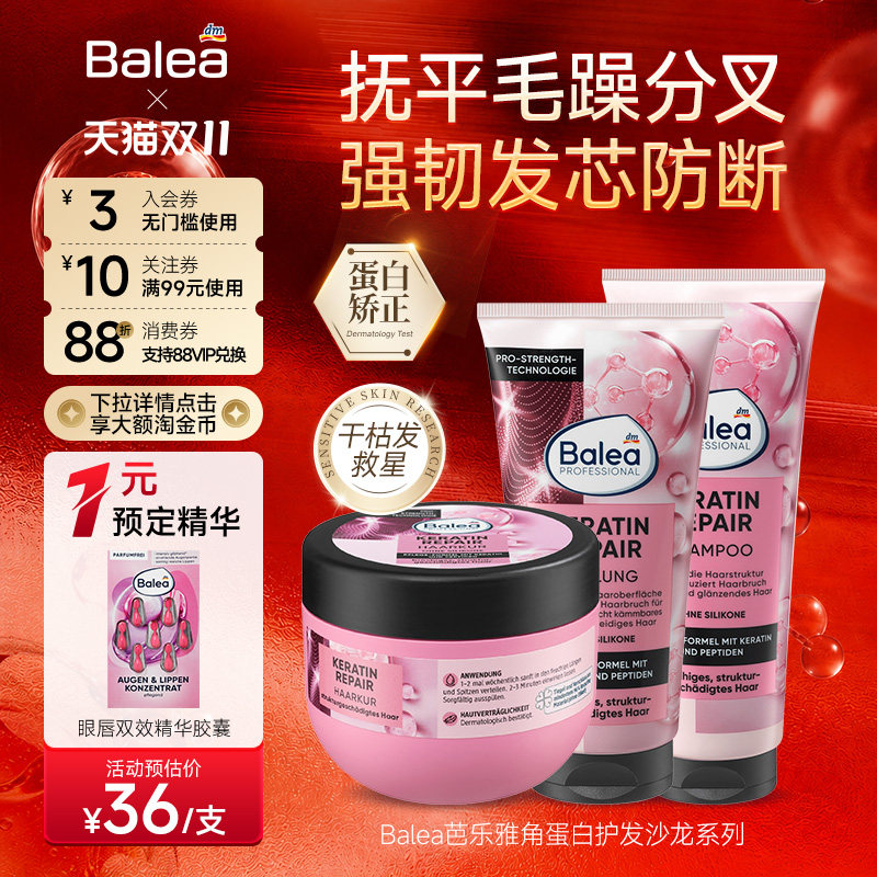 【德国DM】Balea芭乐雅角蛋白洗发水护发素发膜强韧发芯修复修护