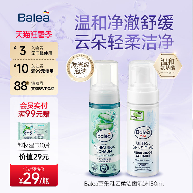 芭乐雅芦荟温和舒缓洁面泡沫