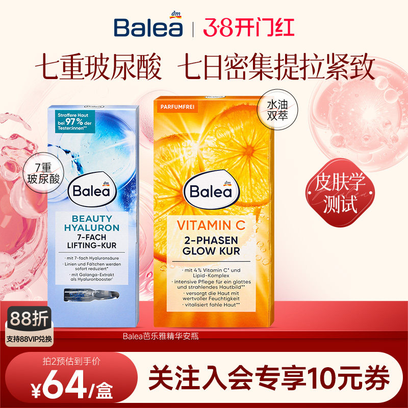 【德国DM】Balea芭乐雅玻尿酸安瓶精华双萃精华液提亮收缩毛孔女
