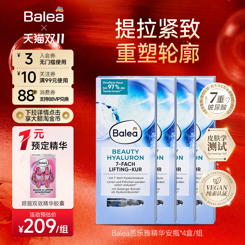 【4盒】Balea芭乐雅玻尿酸安瓶精华提拉紧致补水保湿提亮收缩毛孔