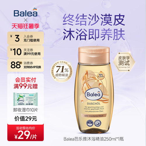 balea沐浴精油71%天然植物油